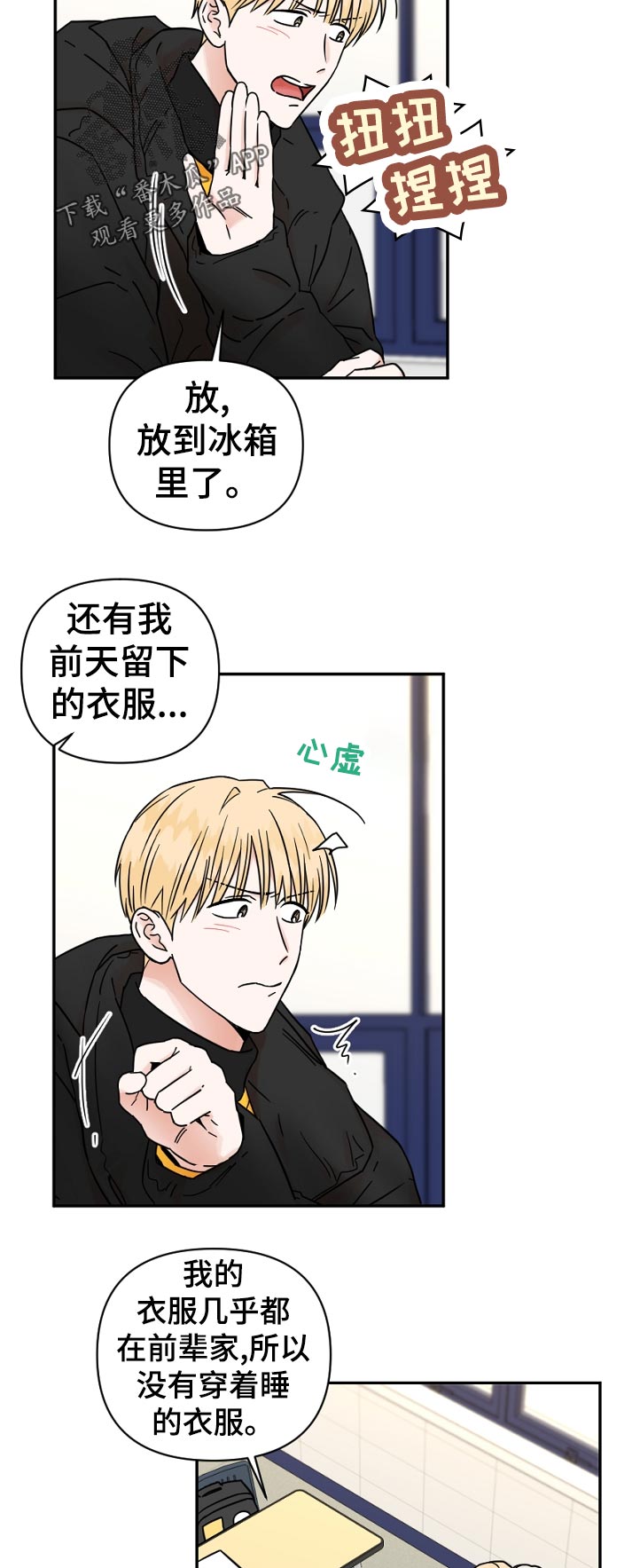 第87章：尴尬8