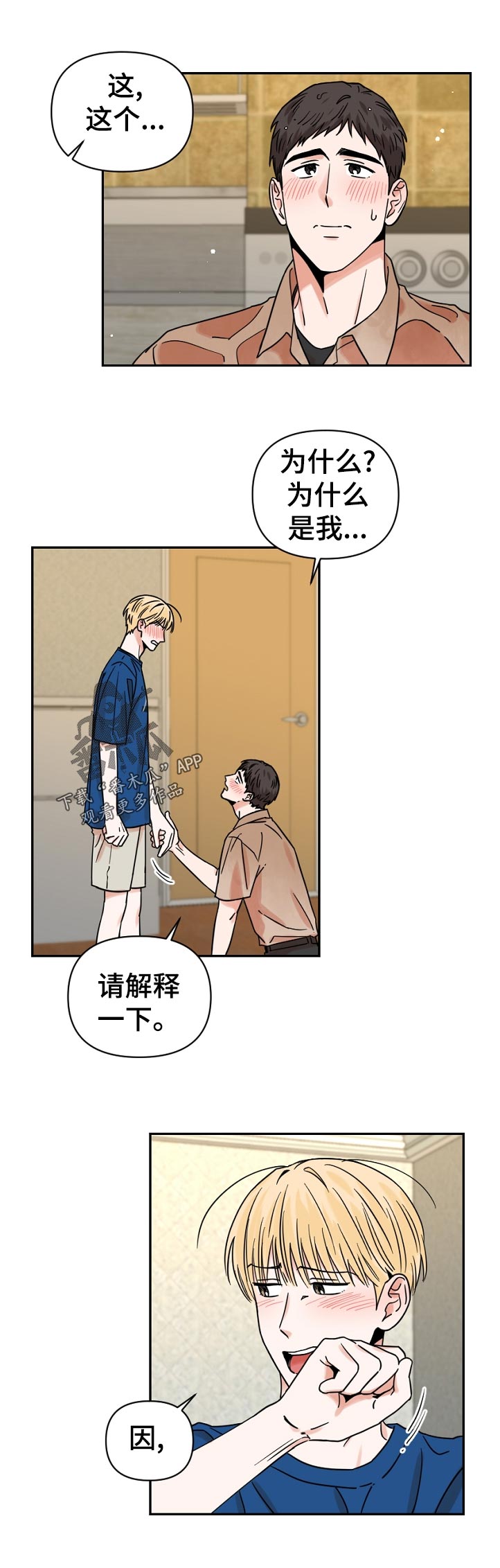 第37章：因为我？1