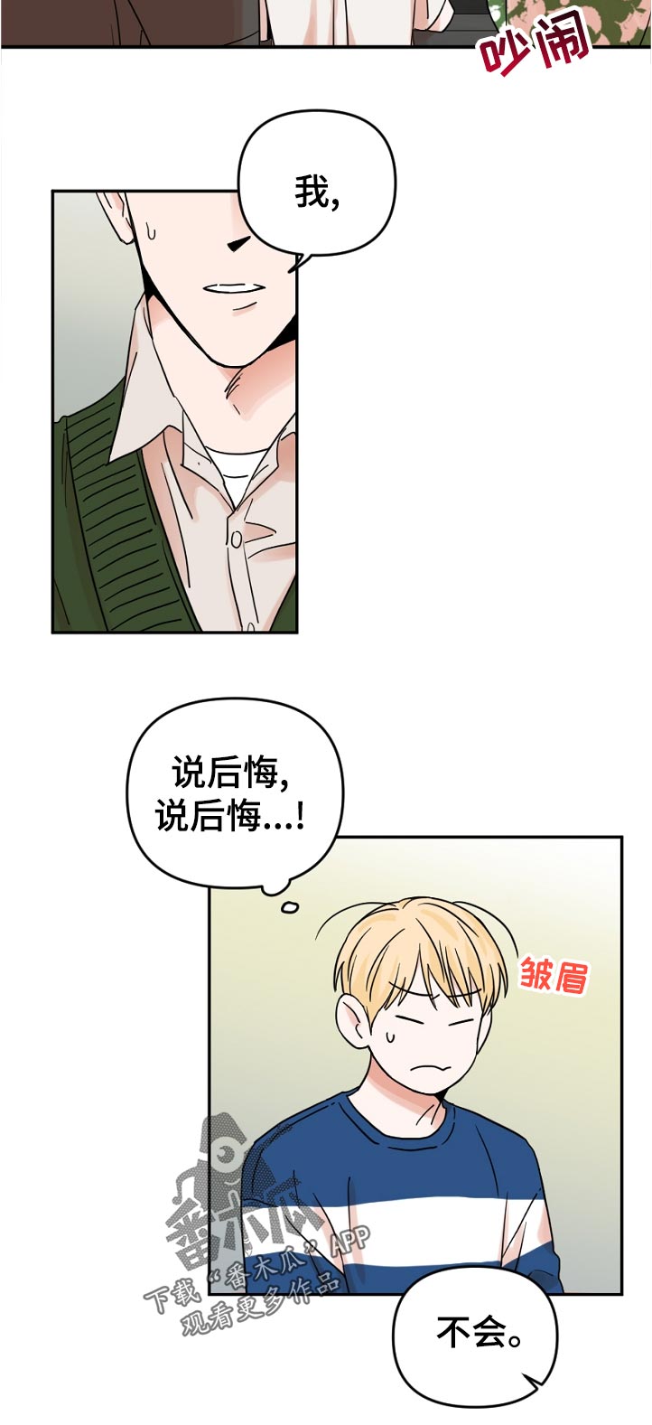 第67章：我不会后悔！1