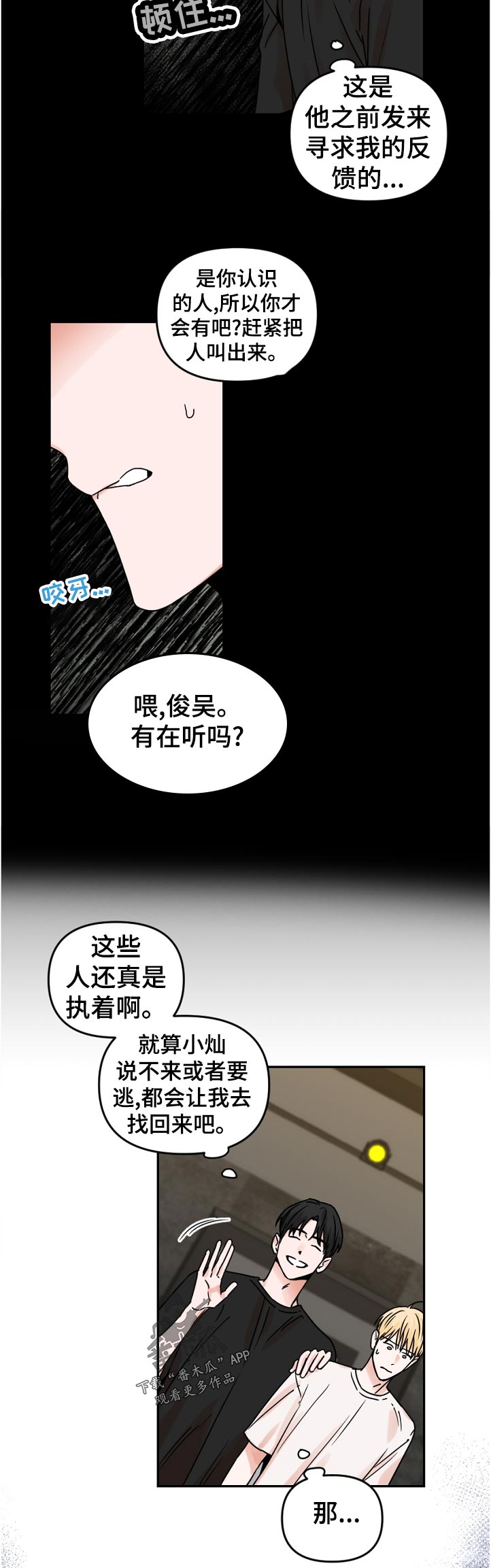 第61章：什么时候知道的10