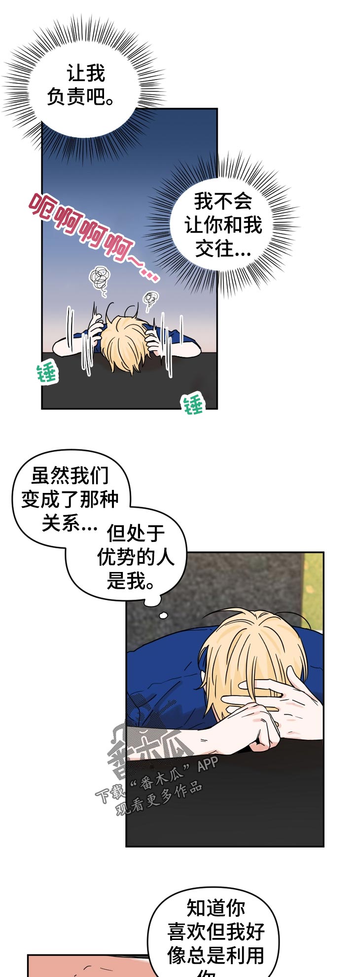 第65章：没办法和他搭话7