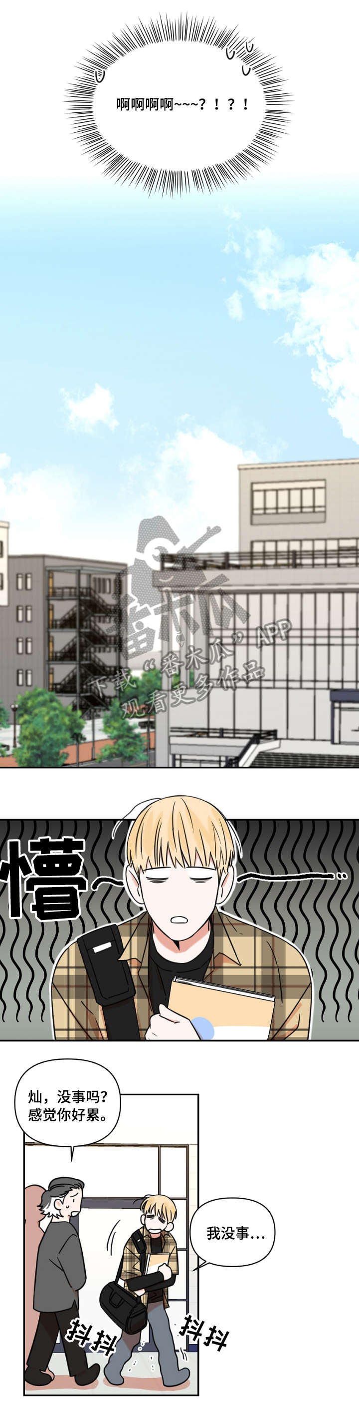 第10章：疲倦0