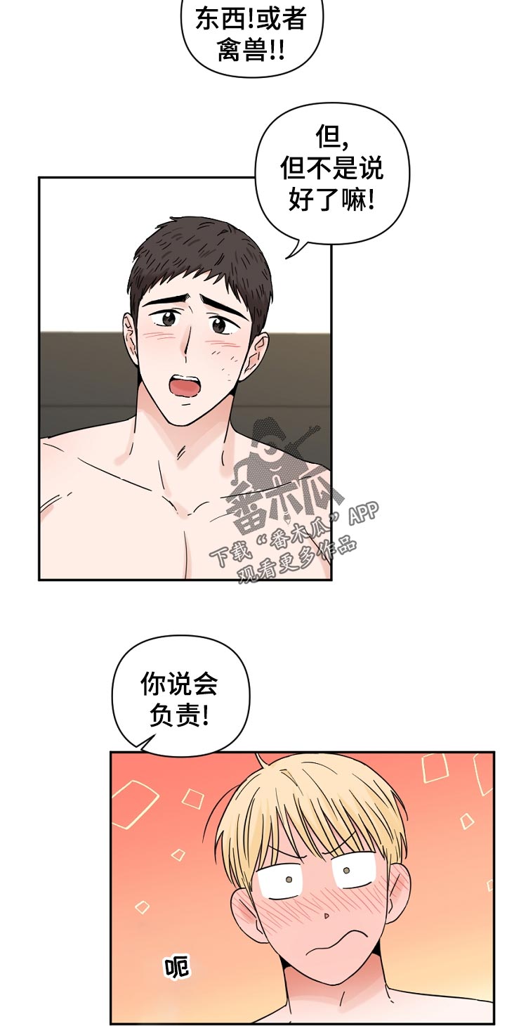 第81章：第几次了4