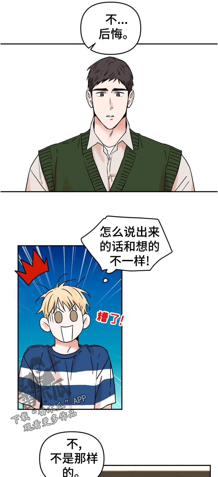 第67章：我不会后悔！4