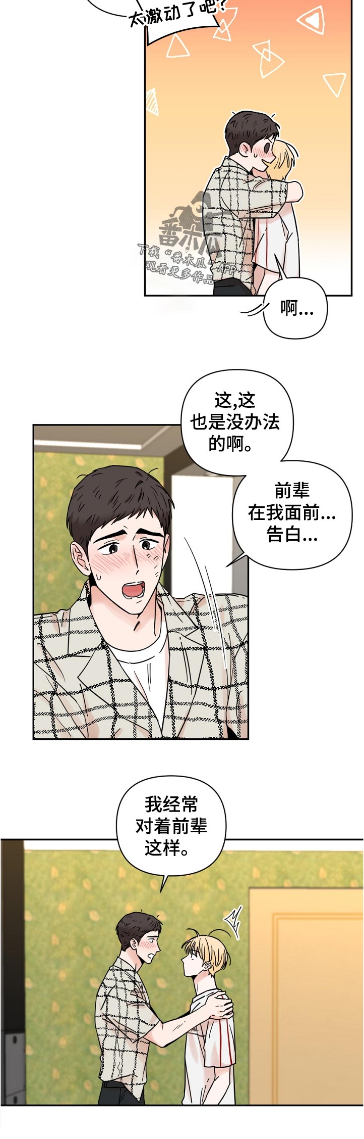 第77章：不敢相信7