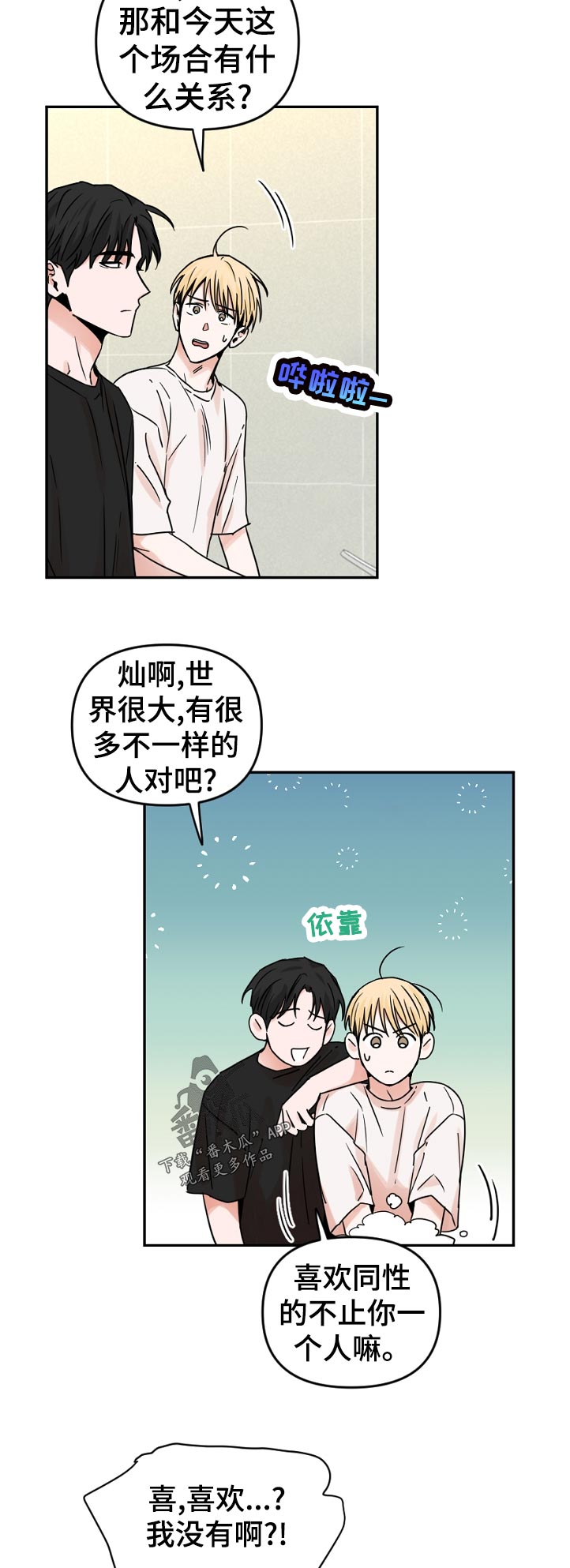 第61章：什么时候知道的1