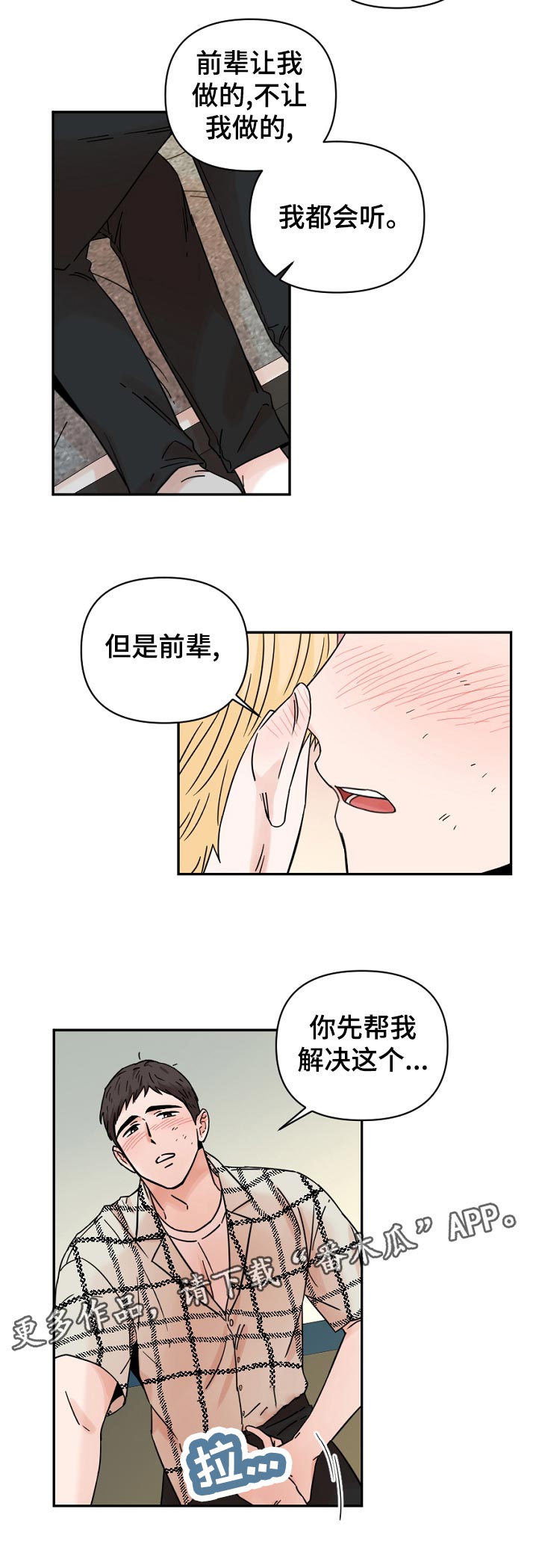 第78章：你打算自己解决吗5