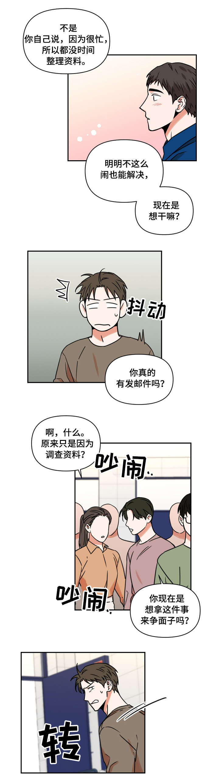 第15章：争吵4