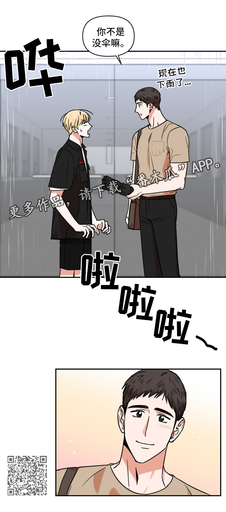 第24章：下雨7