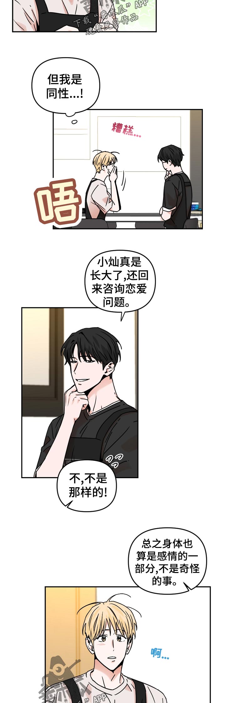 第55章：应该说什么9