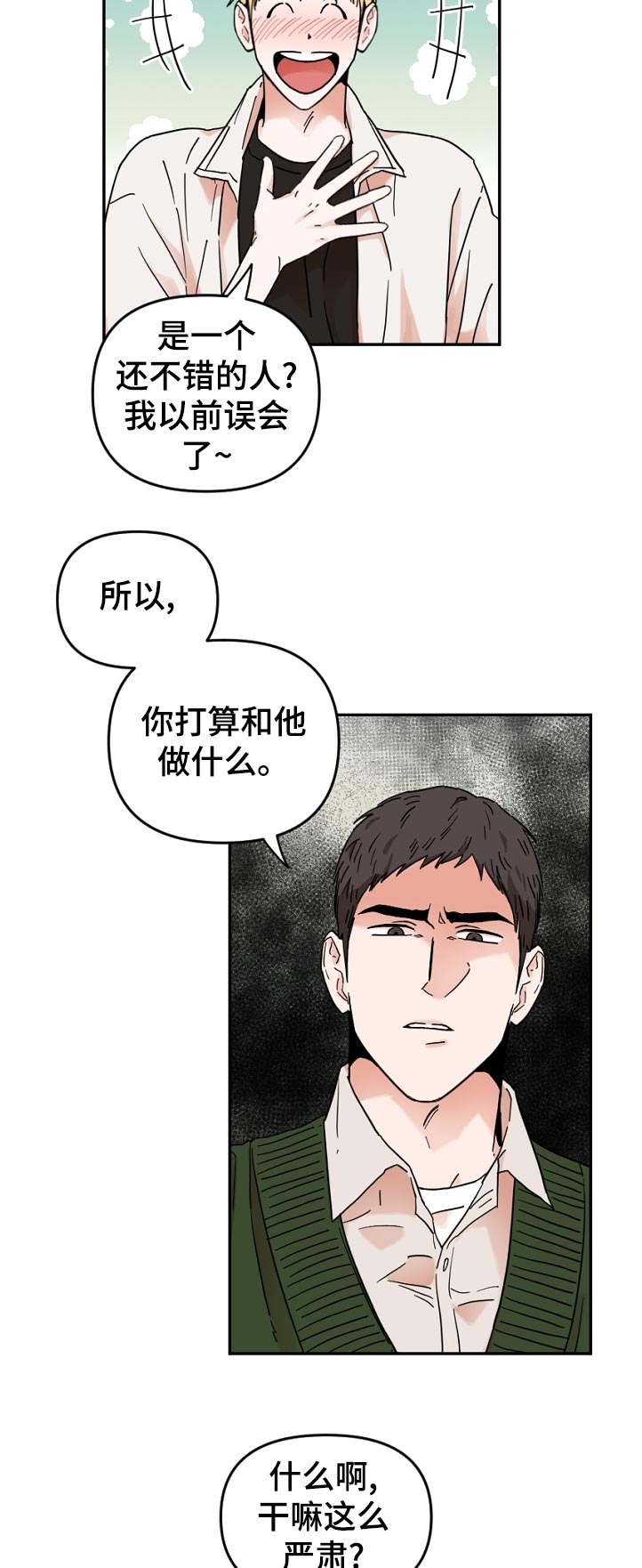 第69章：这是谁啊2