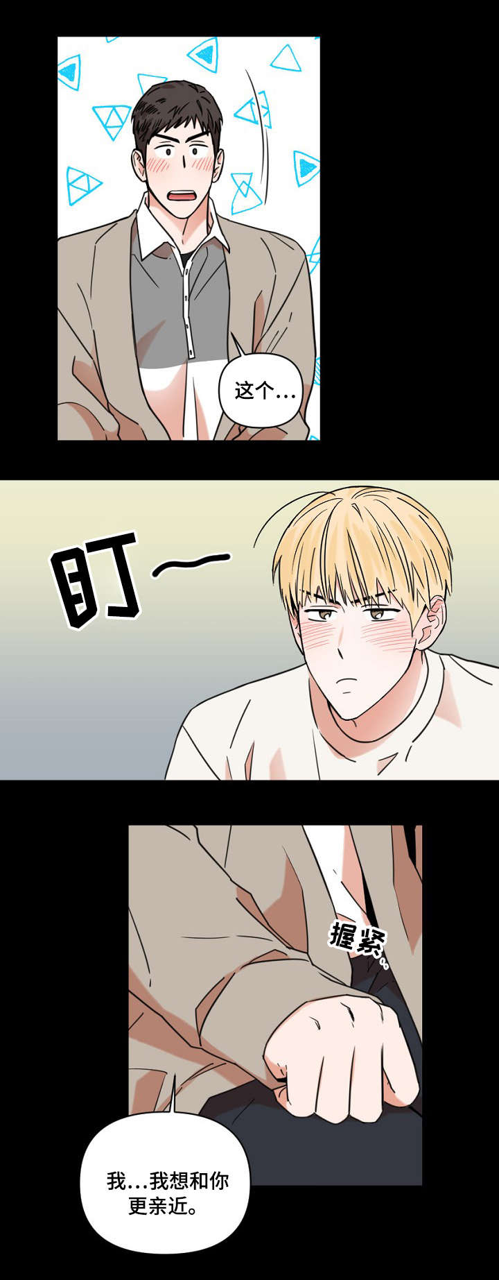 第8章：喝醉2