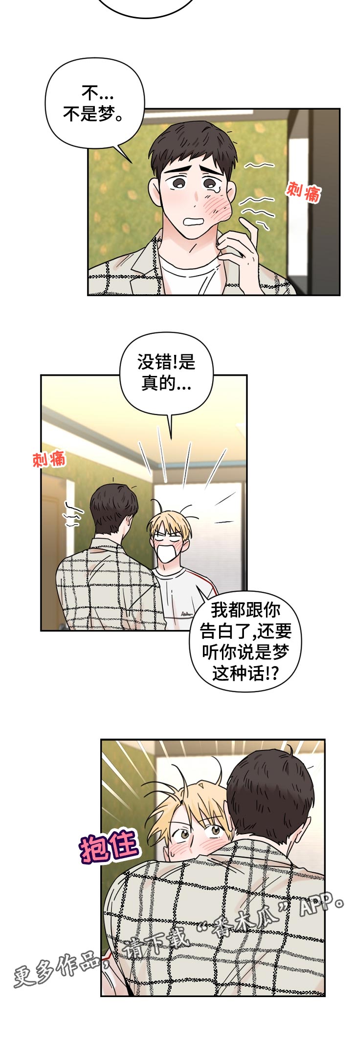 第77章：不敢相信5