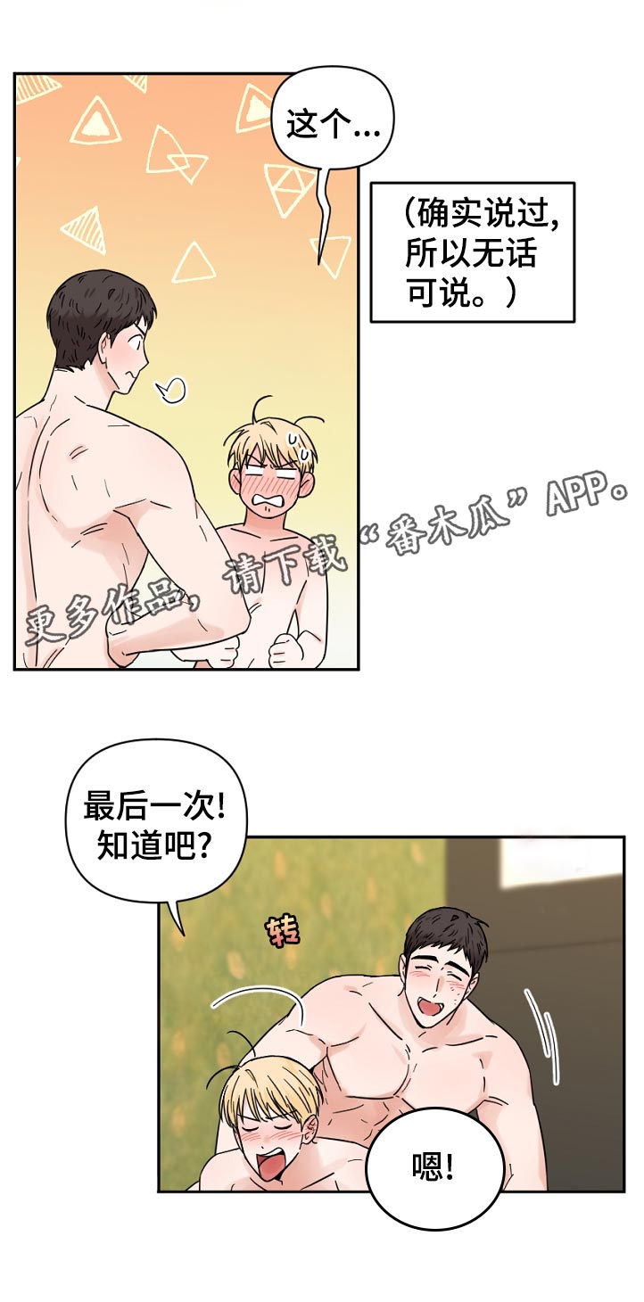 第81章：第几次了5