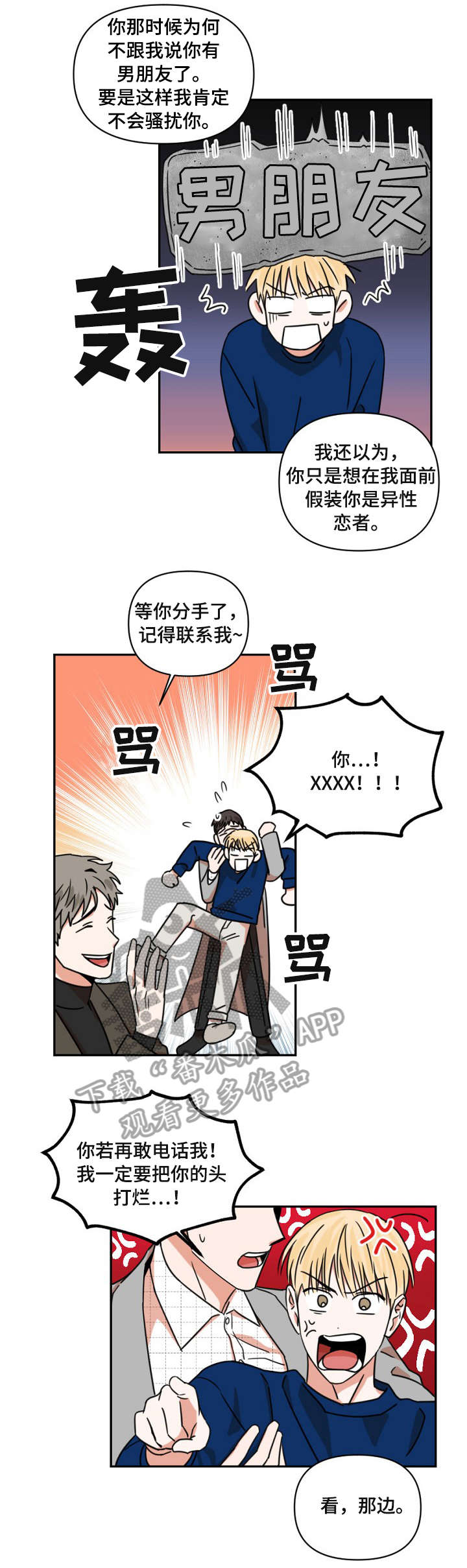 第5章：男友5