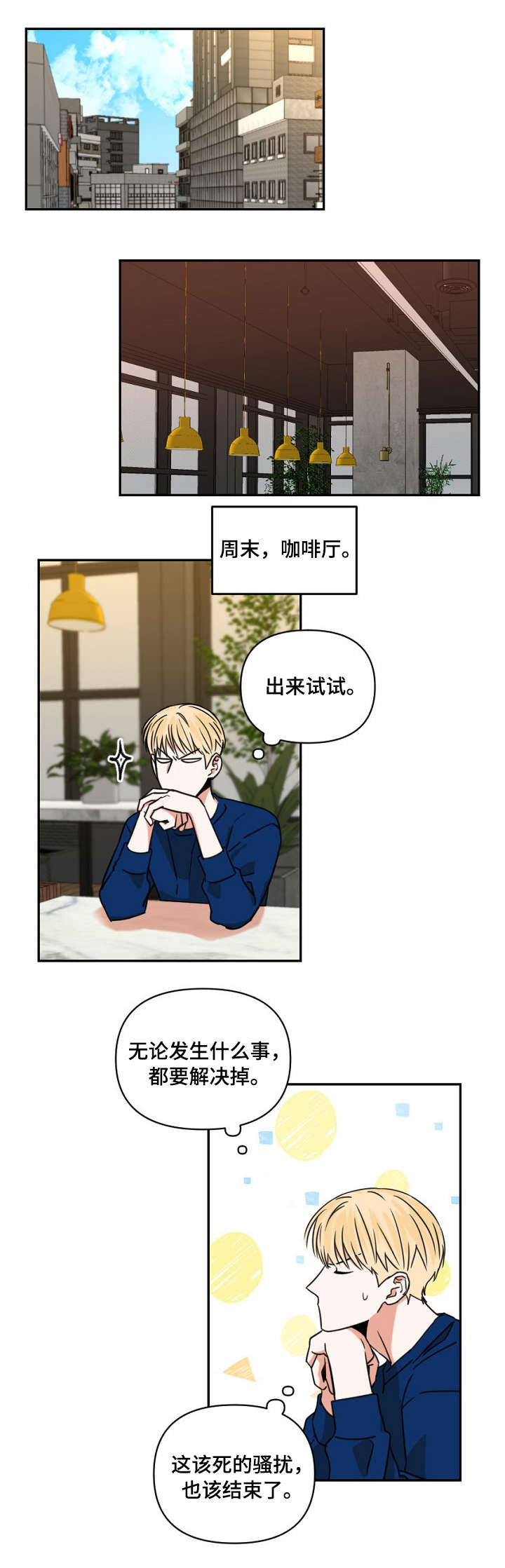 第4章：邀约5