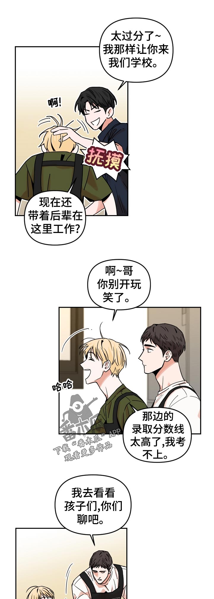 第47章：学业顺利吗6