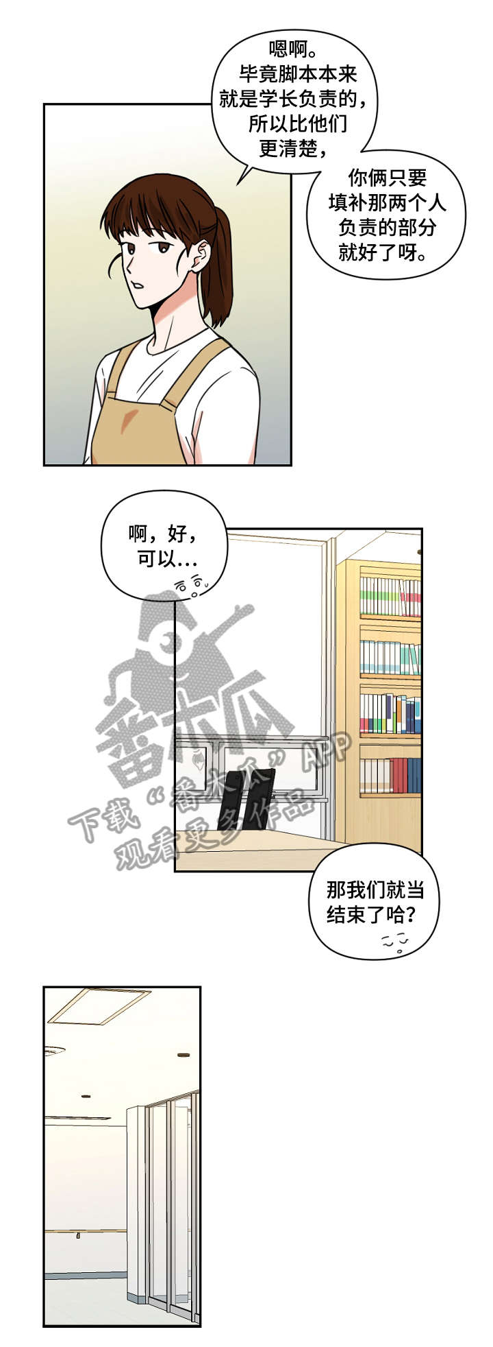 第16章：缺席5