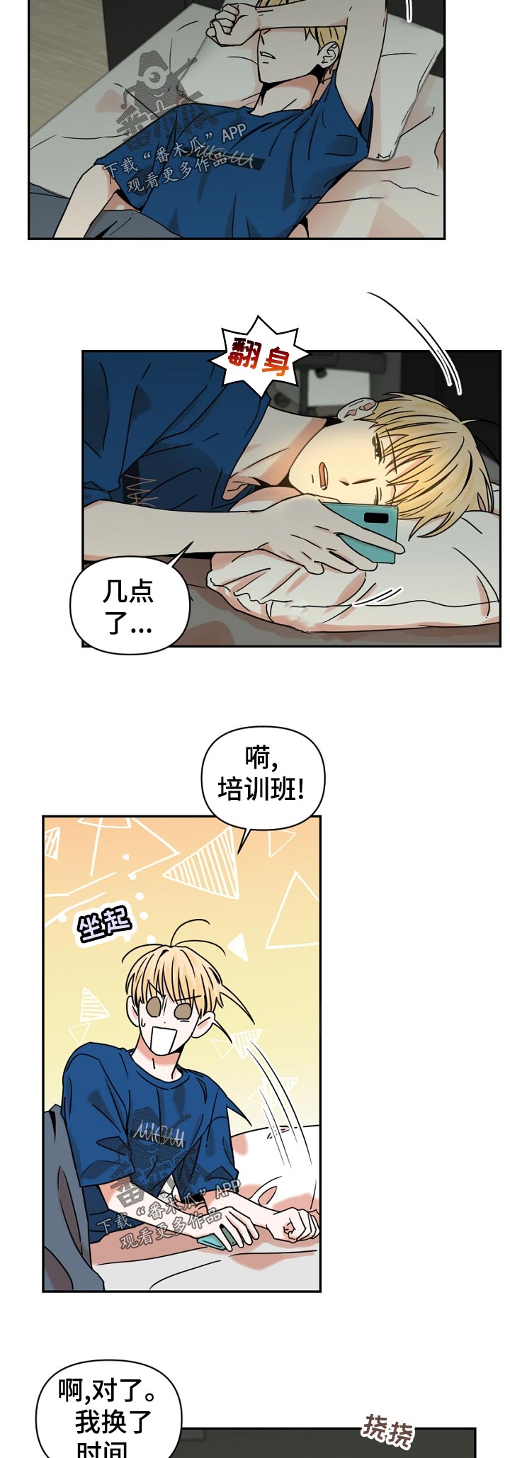 第35章：换时间3