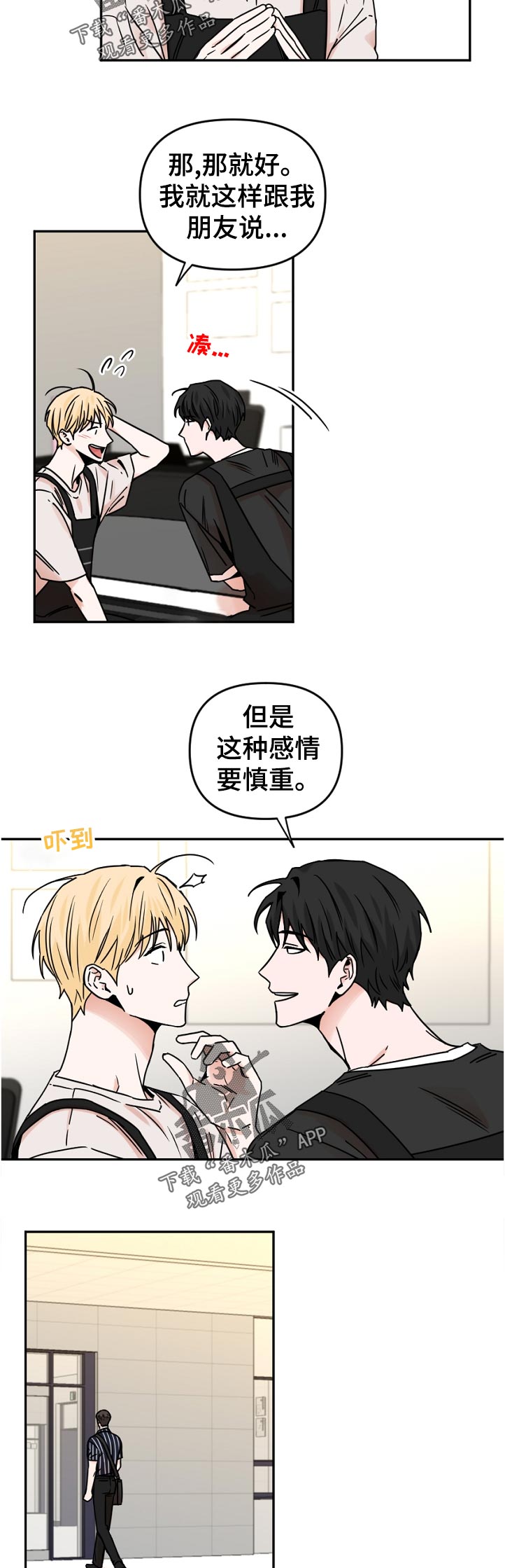 第55章：应该说什么10