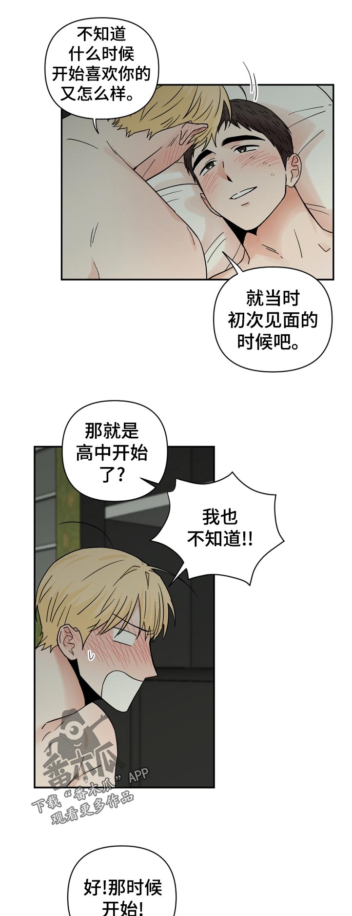 第82章：一起走6