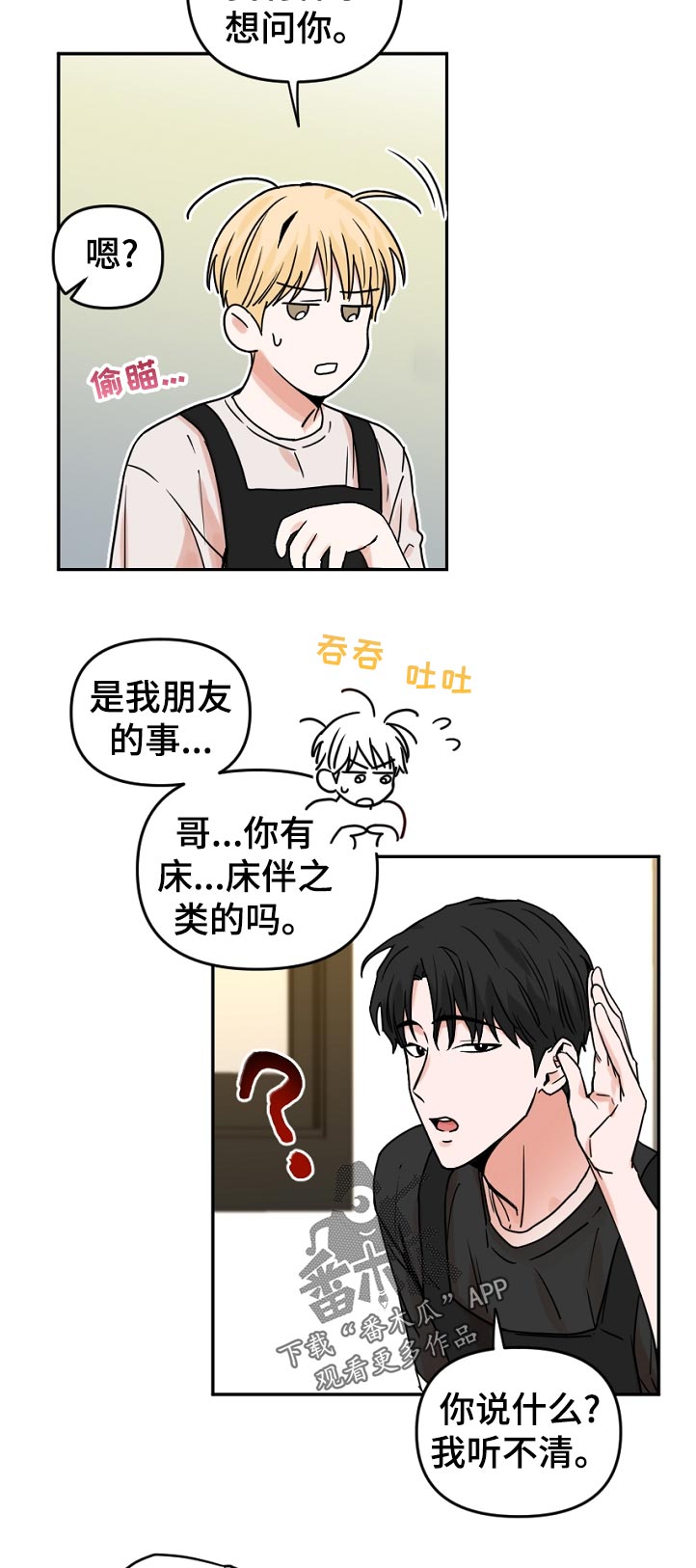 第55章：应该说什么4