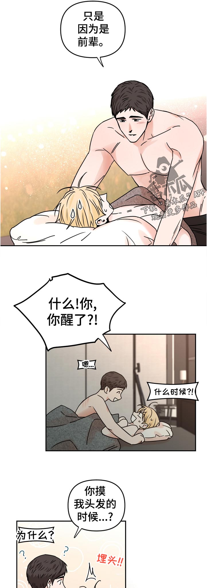 第58章：承认了8