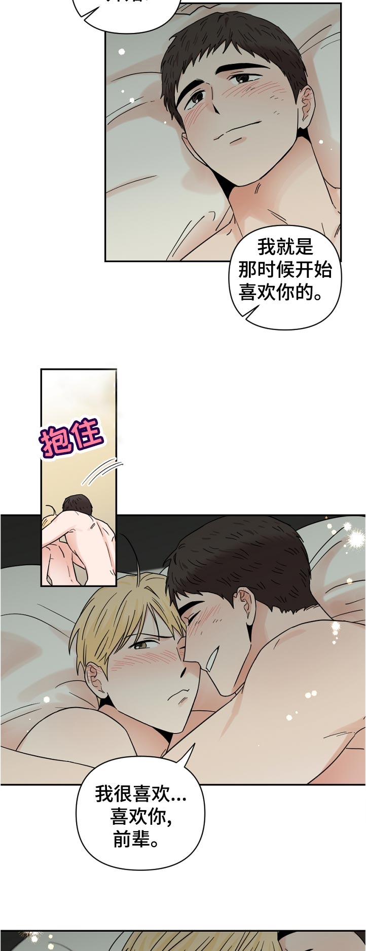 第82章：一起走7