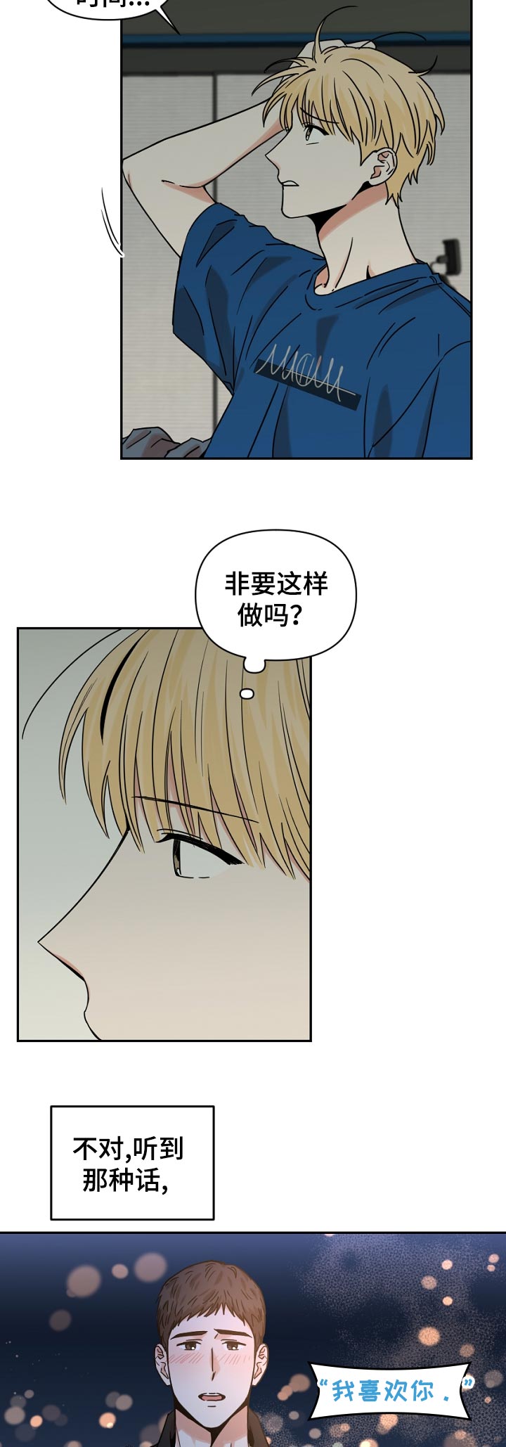 第35章：换时间4