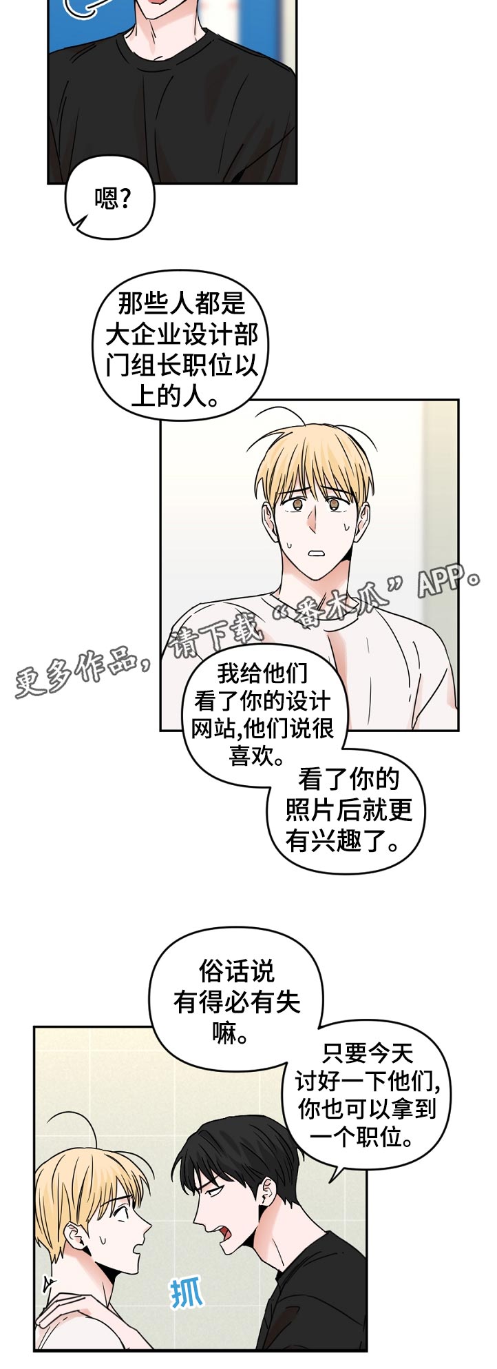 第61章：什么时候知道的5