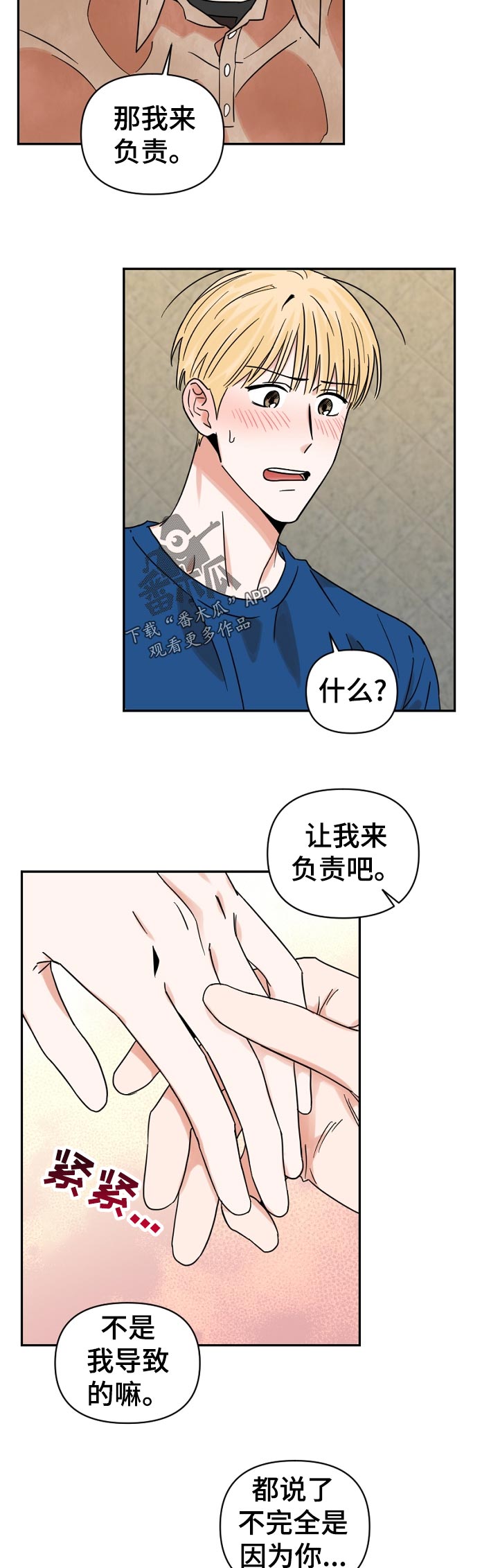 第37章：因为我？4