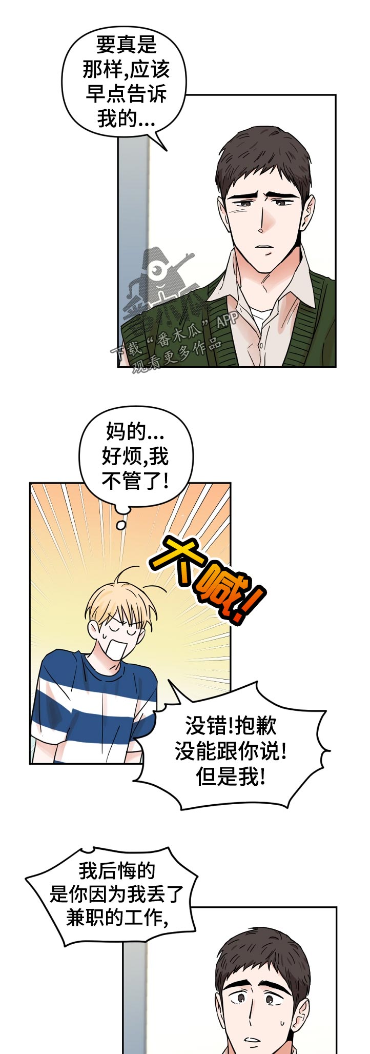 第67章：我不会后悔！6