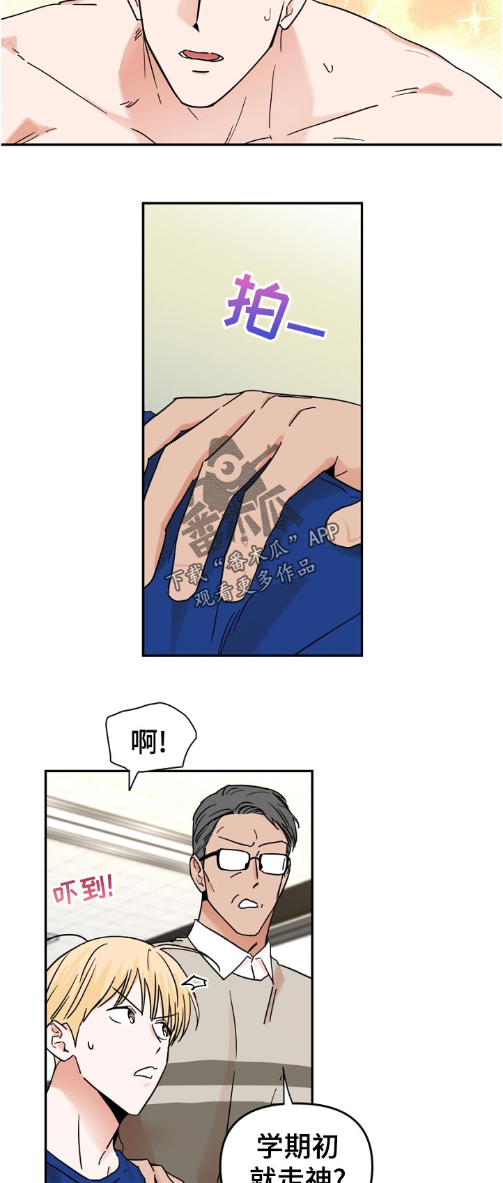 第65章：没办法和他搭话4