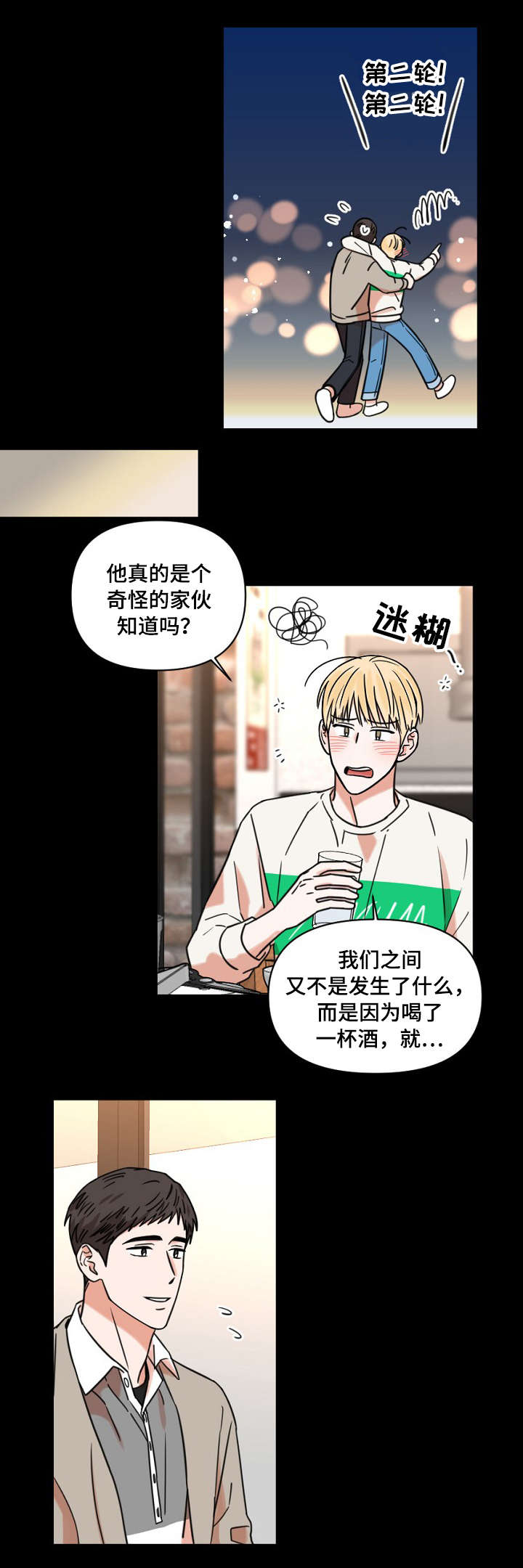 第8章：喝醉6