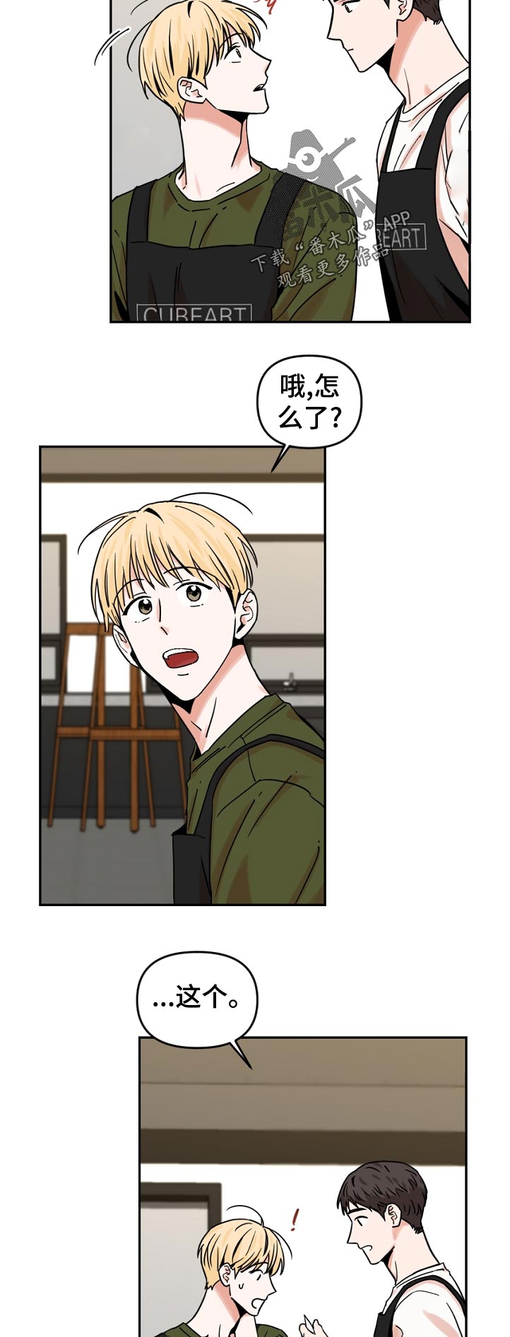 第48章：怎么了3