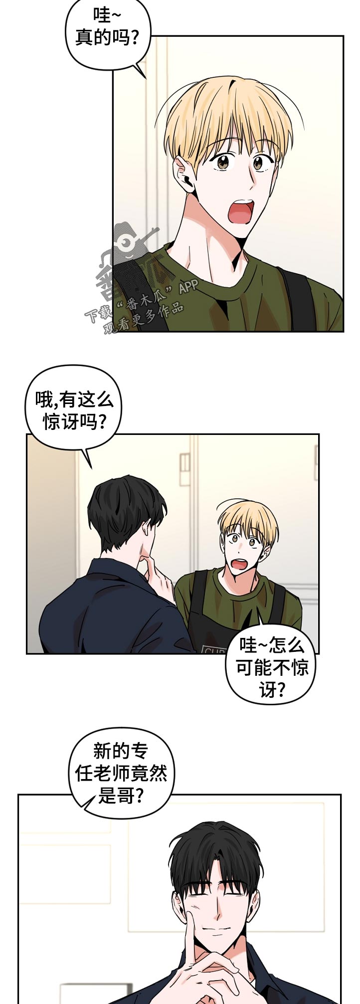 第47章：学业顺利吗8