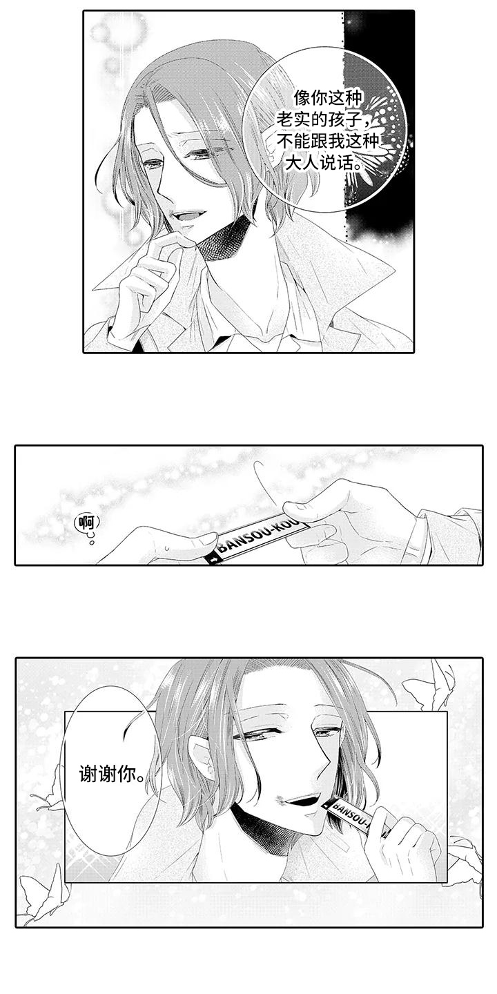第2章：眼熟4