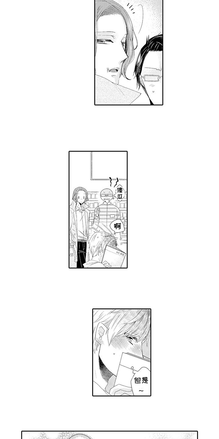 第2章：眼熟2