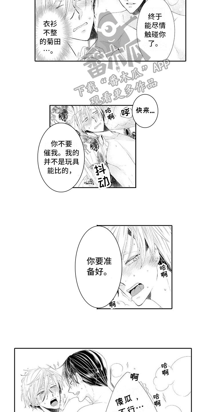 第15章：嫉妒6