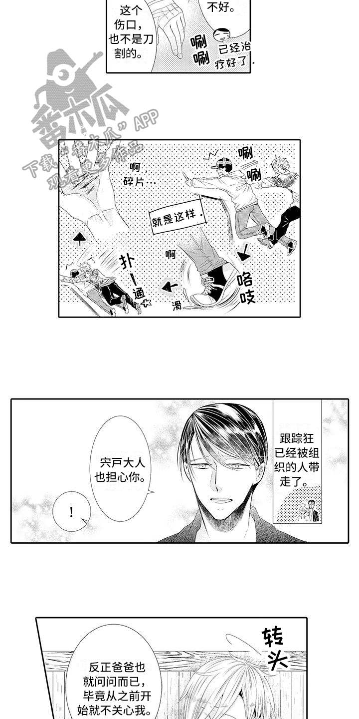 第13章：受伤8
