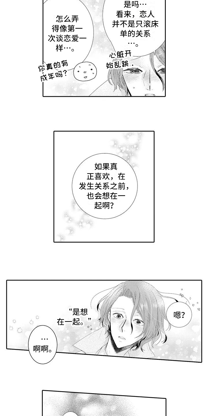 第9章：释然5