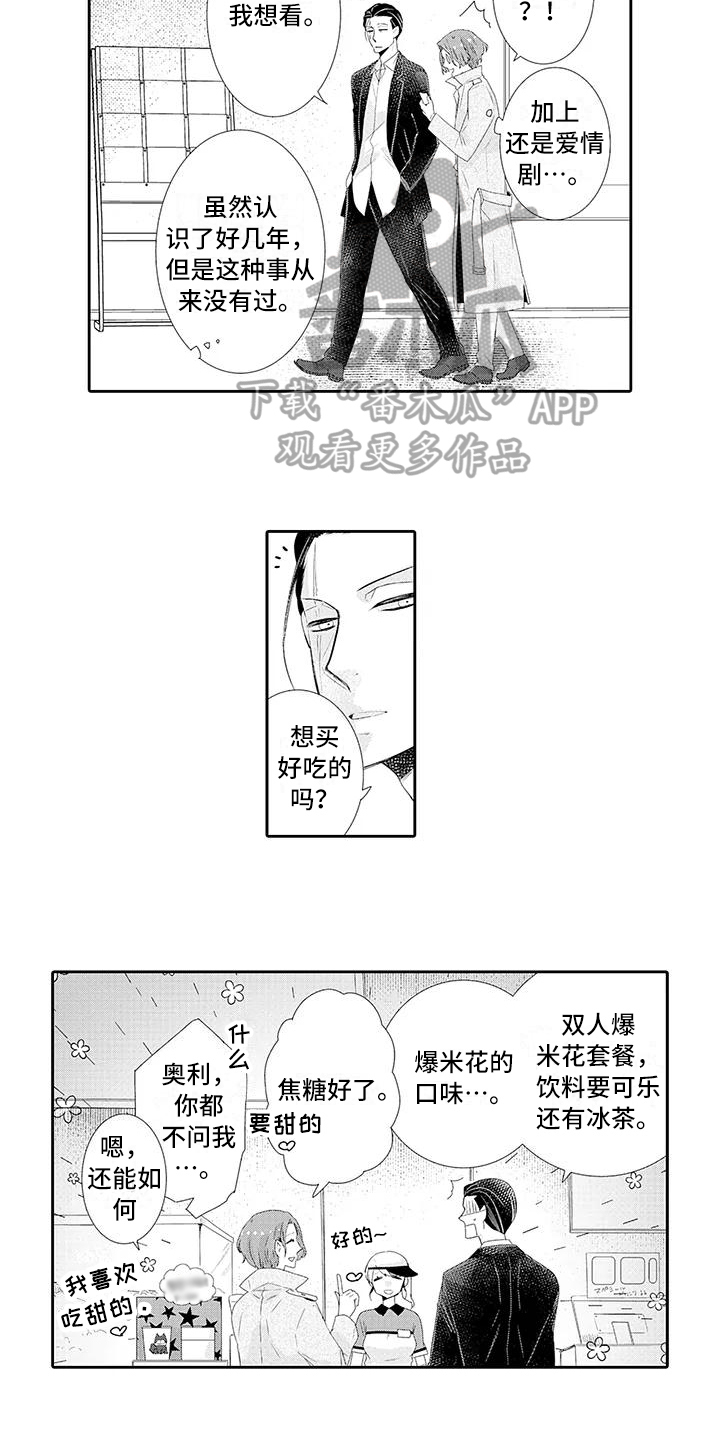第8章：约会4