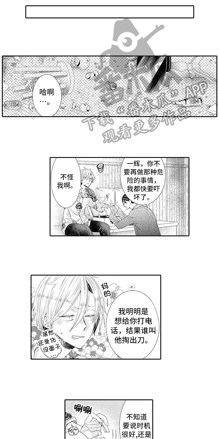 第13章：受伤7