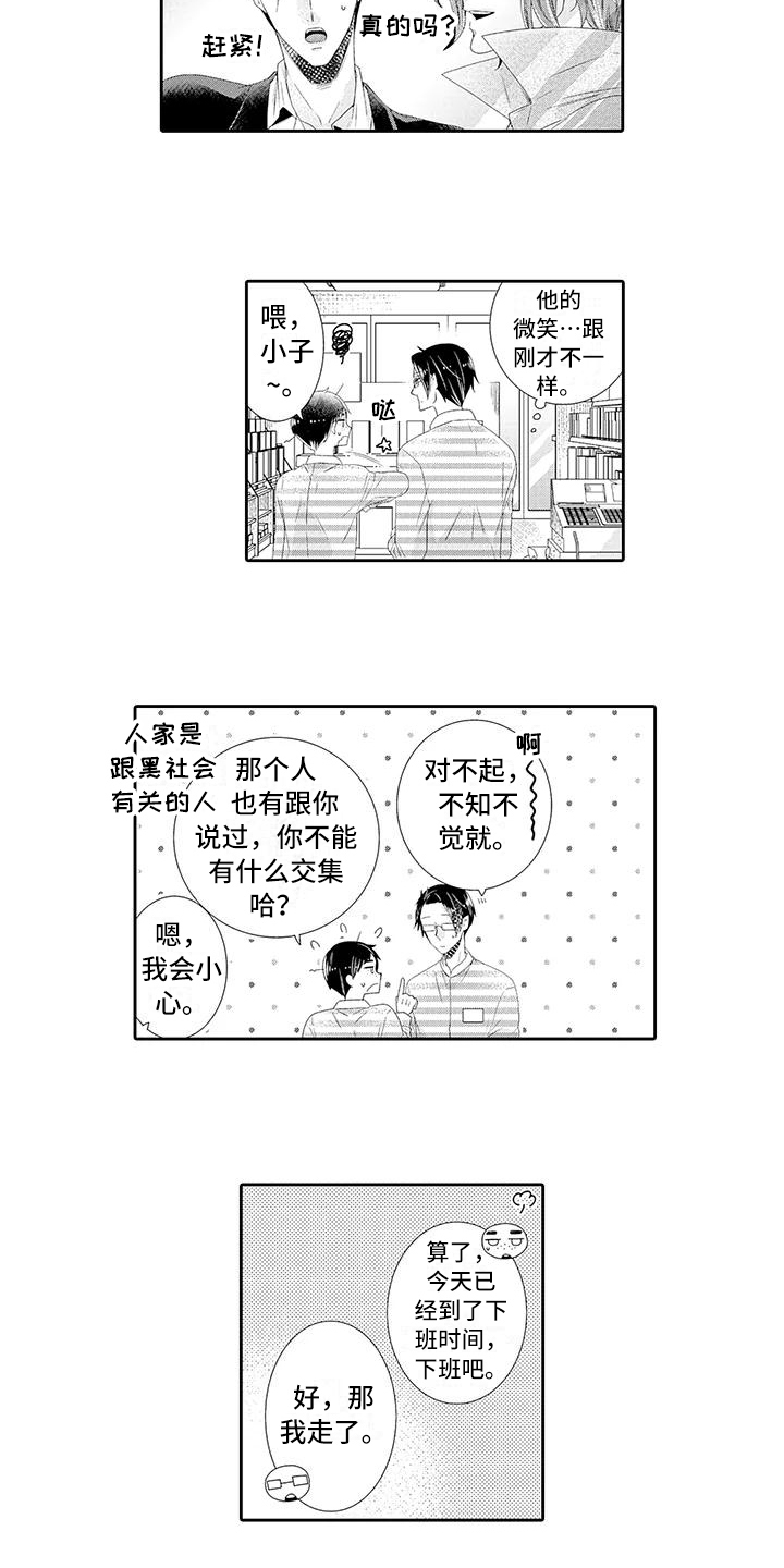 第2章：眼熟6