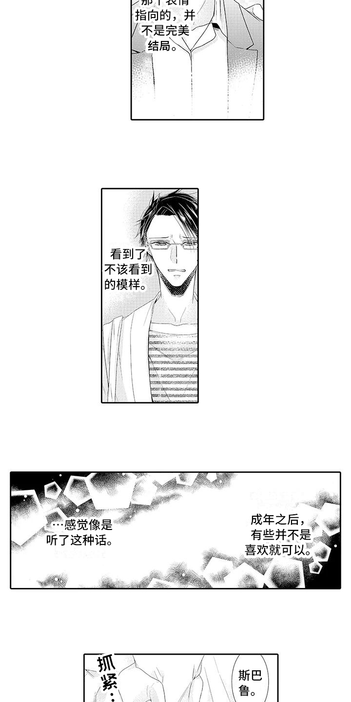第3章：喜欢9