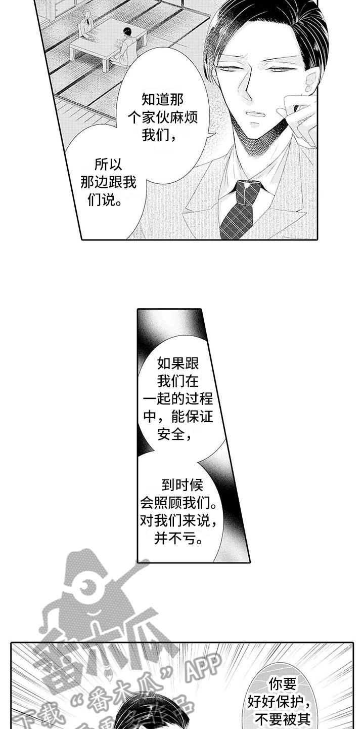 第4章：保护8