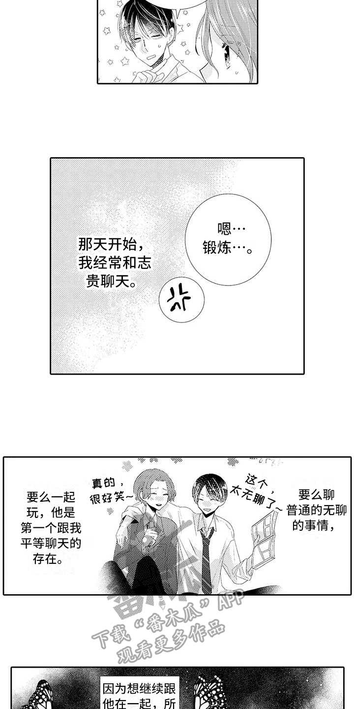 第7章：糟糕3