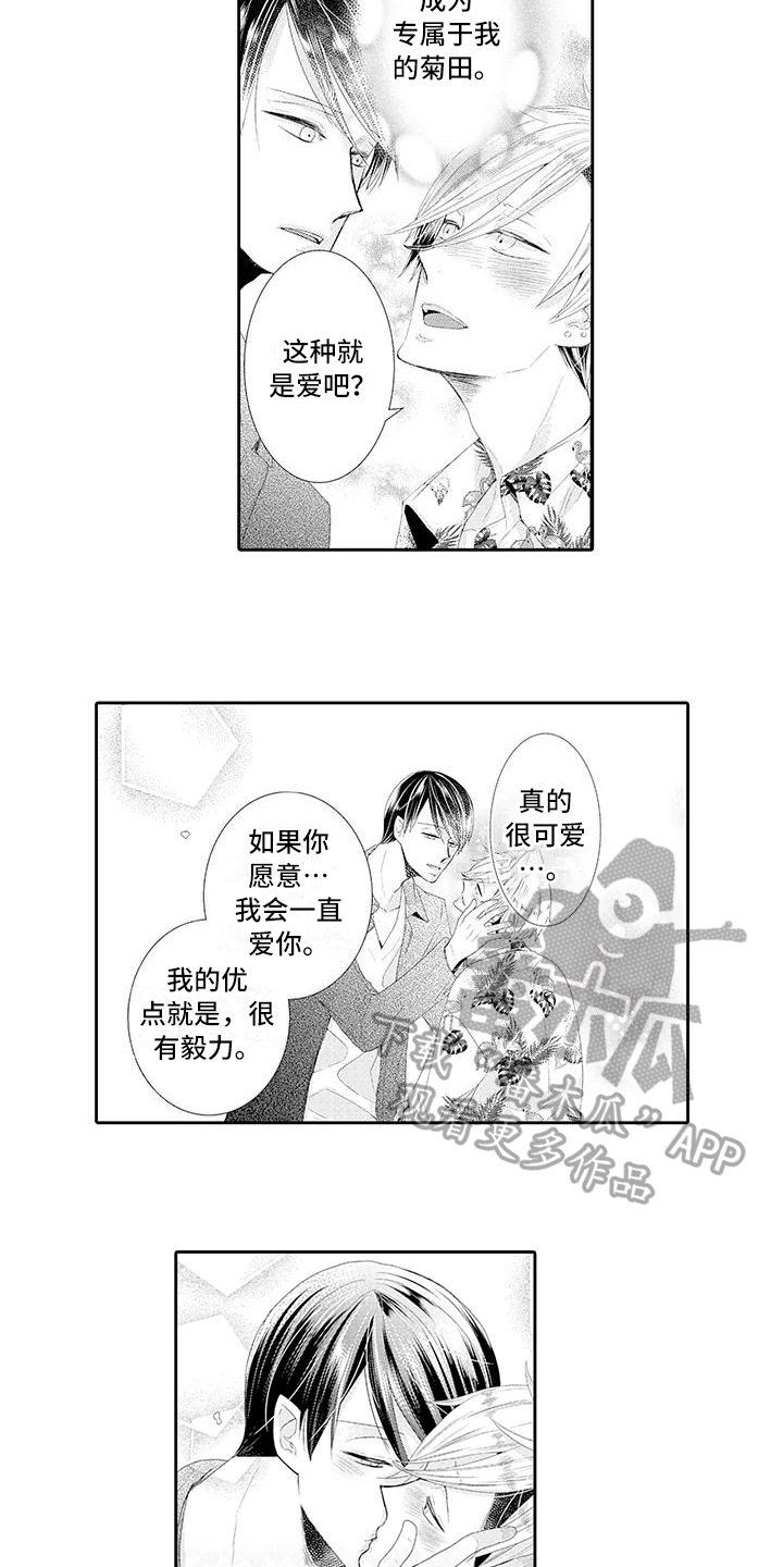 第15章：嫉妒4