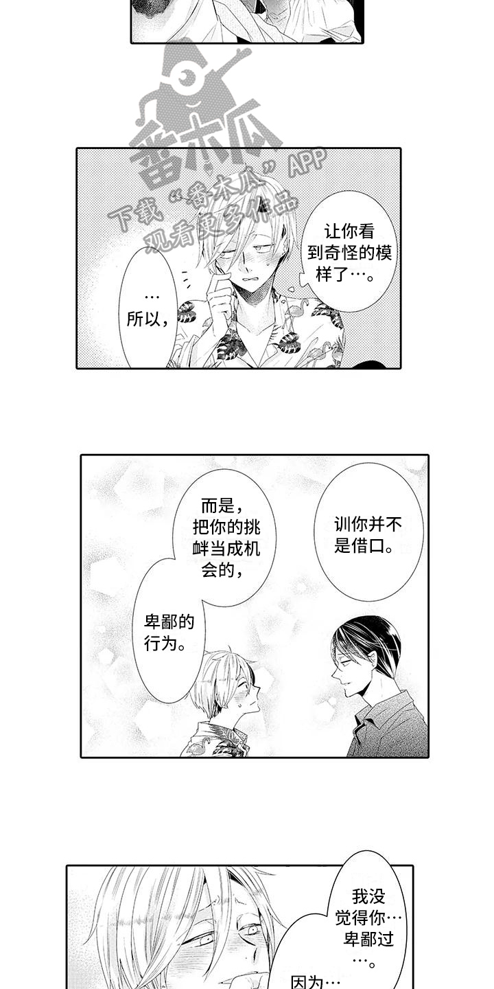 第14章：坦白6