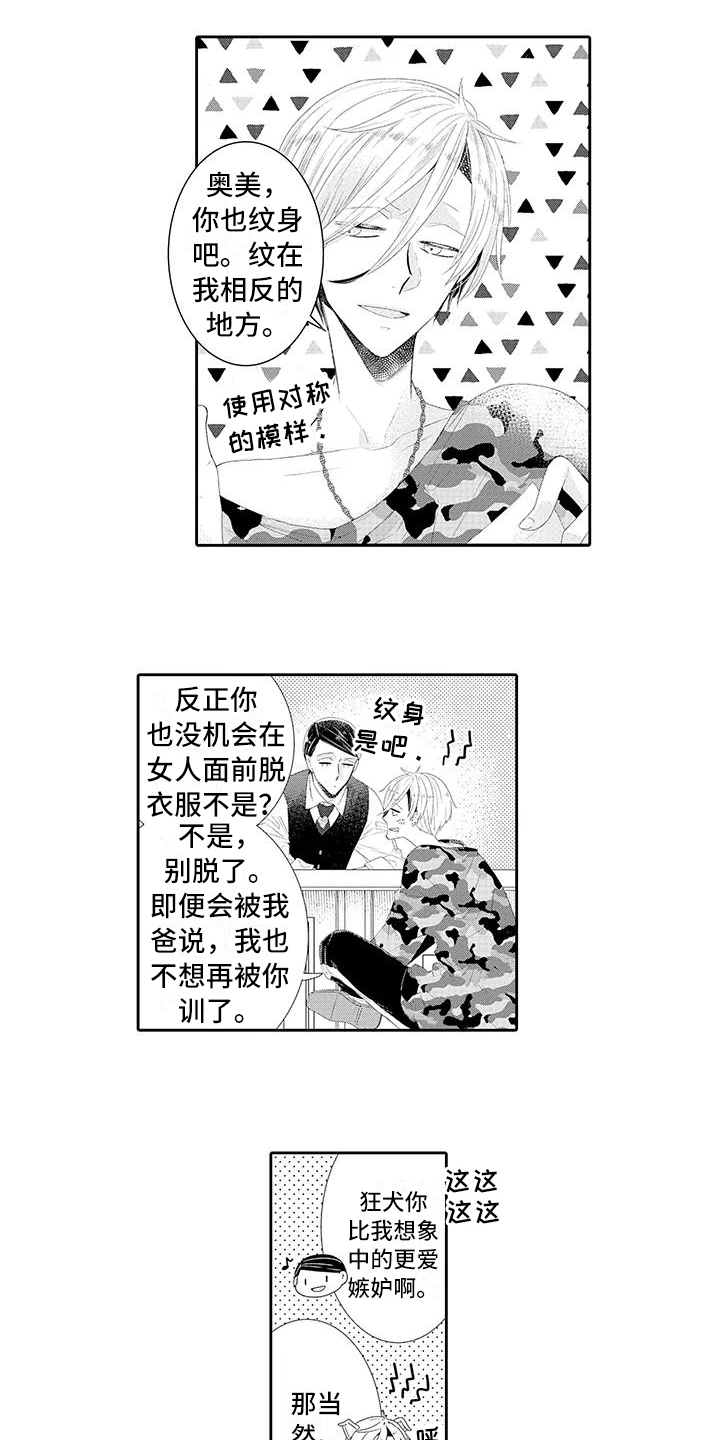 第15章：嫉妒9